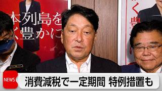 食料品消費減税導入へ　スーパーなどの値札貼り替え作業に一定期間の特例措置も　自民税調幹部会合