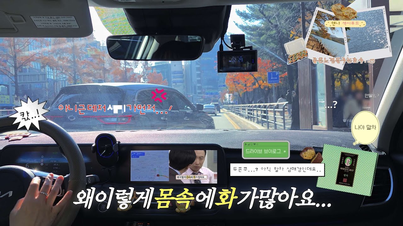 [셀토스] 우리 아직은 헤어지지 말자 ˖◛⁺˖ 운전 브이로그