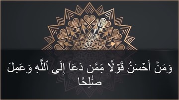 سورة فصلت  بالصيغة المغربية من اية 30 الى اية 36  لقارئ الشيخ محمد بن موسى