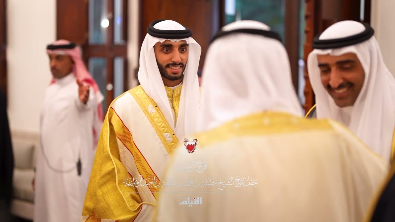 حفل زواج الشيخ خليفة بن محمد بن خليفة بن أحمد آل خليفة حفيد المشير القائد العام لقوة دفاع البحرين