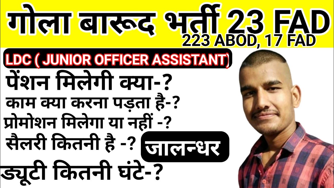 LDC job profile in ammunition depot 23 fad jalandhar || govt job ka bhandar