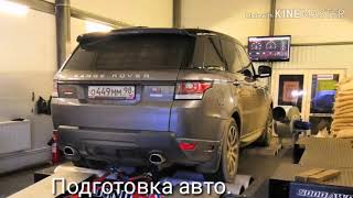 Замер мощности Range Rover Sport 5.0 Supercharged на стенде