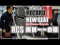 RECARO RCSがきたよ！