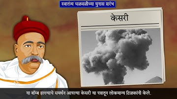 8th History | Chapter#06 | Topic#09 | ब्रिटिश सरकारची दडपशाही | Marathi Medium