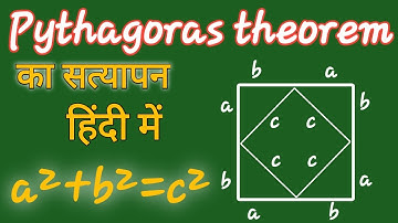 #pythagoreantheorem Pythagoras theorem || complete explanation पाइथागोरस प्रमेय को साबित करना सीखें