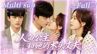 [MULTI SUB] [💕新剧] 人鱼少女不懂婚姻是什么，只知道跟给这个男人就有红烧肉吃，不谙世事的深海精灵遇见心软正直的人类丈夫，先婚后爱爆笑不断！WULI screenshot 5