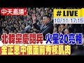 北韓閱兵
