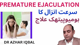 Premature -Surat E Anzal Ka Ilaj-Early Disch -Dr Azhar Iqbal-Hindi Urdu