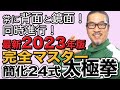 常に背面と鏡面からの簡化24式太極拳【ジャージで太極拳】 リード｜初心者向け・ベテラン向け！中村げんこう｜誰でも楽しめる太極拳