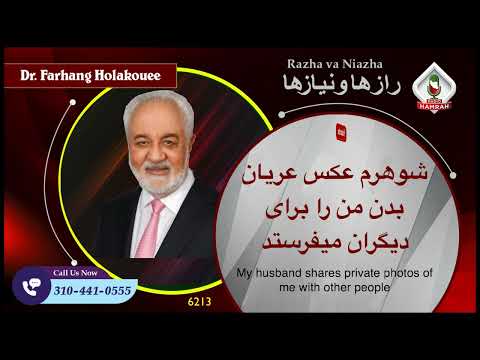 6213 شوهرم عکس عریان بدن من را برای دیگران میفرستد 