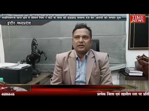 संयोगितागंज थाना क्षेत्र में सौतेले पिता ने बेटी के साथ की छेड़छाड़ मामला दर्ज कर आरोपी की तलाश शुरू