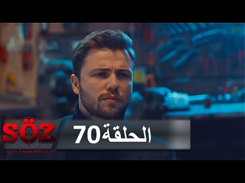 العهد القسم 70 | فك الشفرة