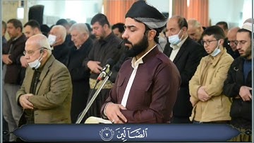 هدوء لاينوصف بمقام الكرد سورة الفاتحة وسورة الضحى بصوت القارئ هلو امين الكردي