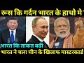 India Play Mastecard To Counter Russia Chin@ Friendship