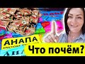 Вот это цены в Анапе! Что привезти из Анапы? Центральный пляж.