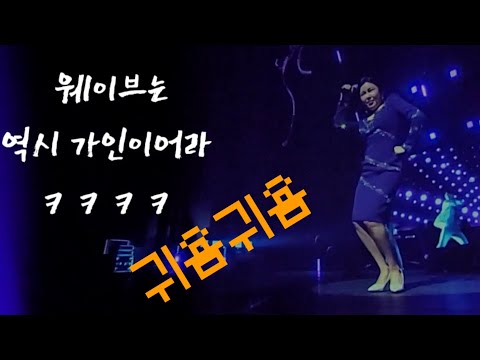 송가인 🤣ㅋ 웨이브는 역시 송가인 이어라 #너는내남자 #서울앵콜콘서트 #경희대 20221217