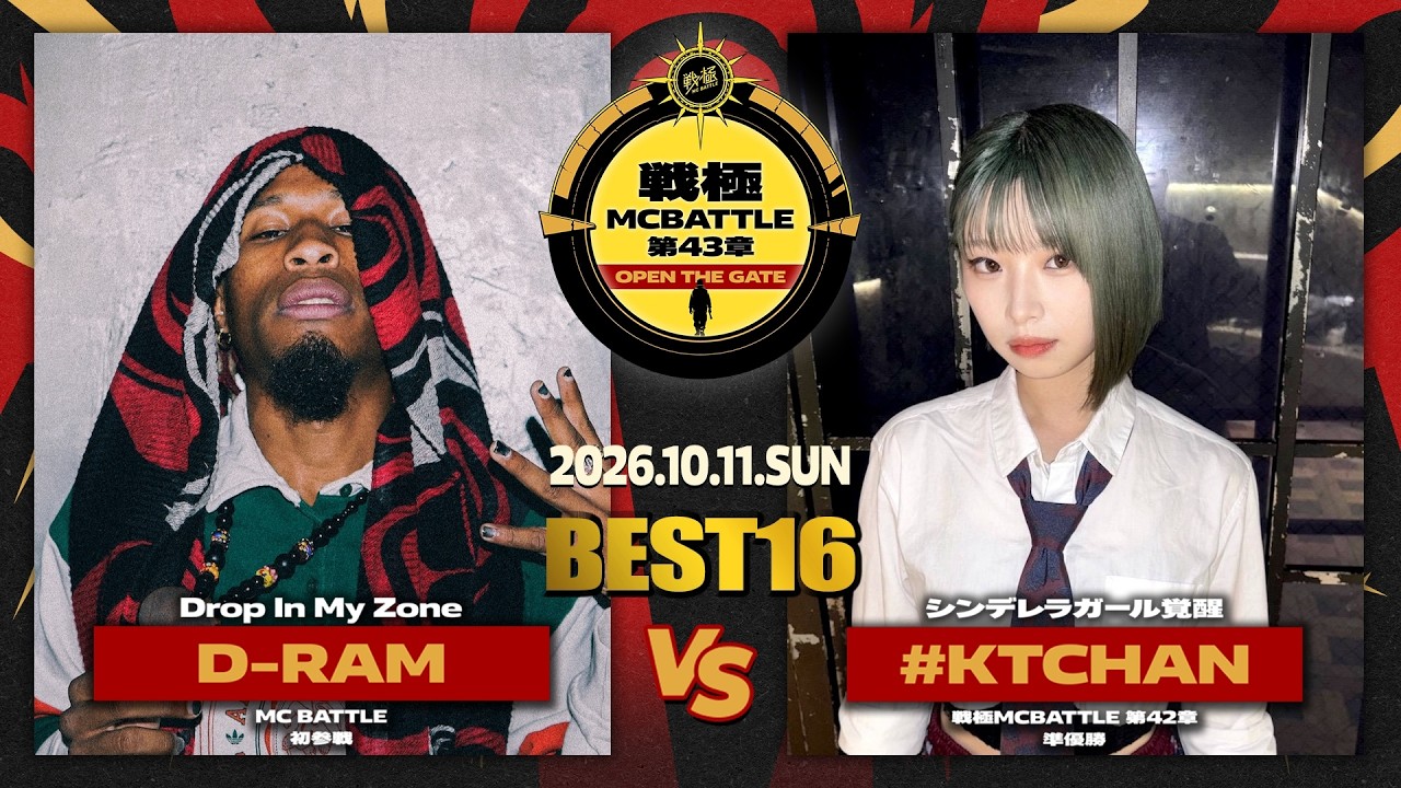 #KTCHAN vs D-RAM/戦極MCBATTLE 第43章OPEN THE GATE at WOMB (2026.10.11)