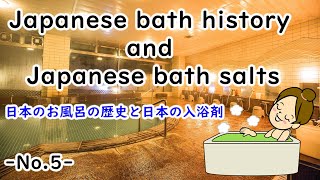 [ Japanese Goods ] Japanese bath history and Japanese bath salts -Japanese style-