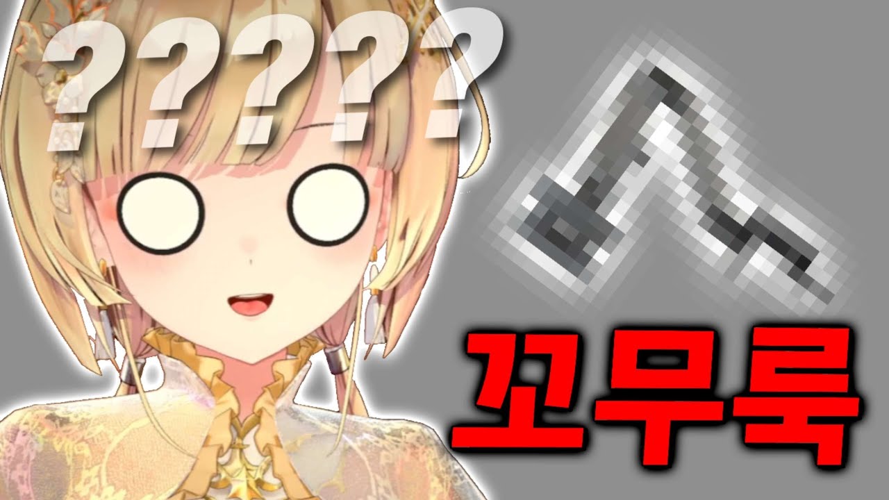 꼬무룩에 비명 지르는 류시호