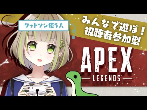 【 #APEX 】集まれ～！たぶん今年最後の視聴者参加型！【 三ツ星ふみ / Vtuber 】