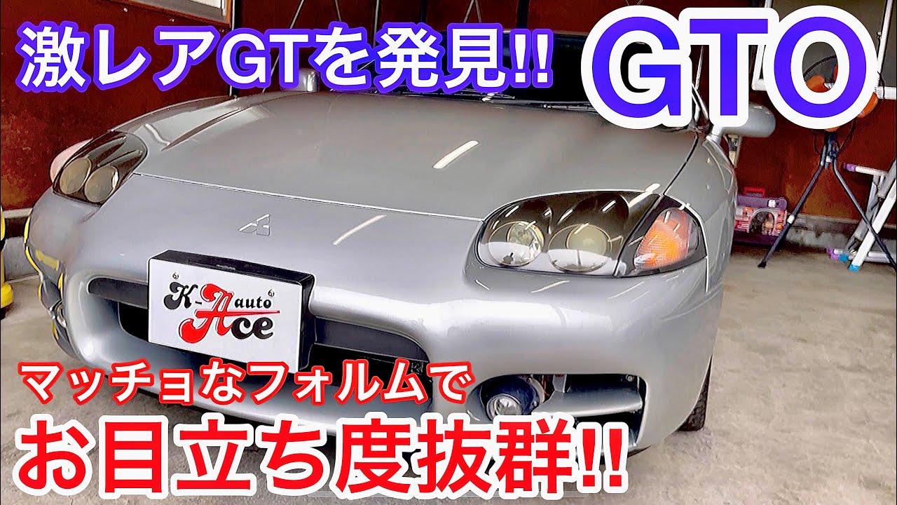 Super rare GT found] Bubbly and muscular GTO final model BLITZ