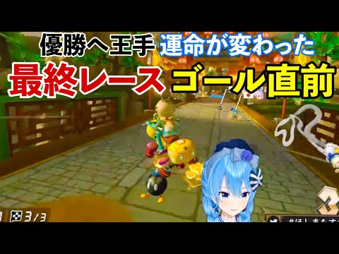 優勝目前で起こったまさかの展開に絶叫する星街すいせい【 ホロライブ 切り抜き】#ホロお正月CUP2024