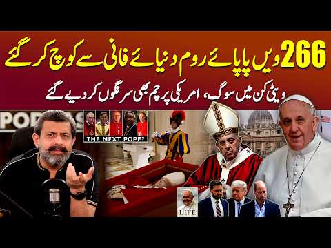 Who Was Pope Francis? Leader of the Catholic Church - Podcast with Nasir Baig