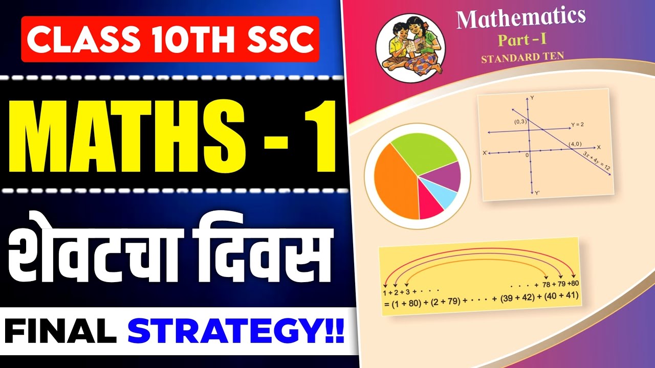 Class 10th Maths 1 Algebra Last Day Strategy 🔥 10th SSC Maths Part 1 ...