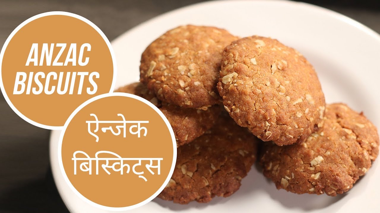 Anzac Biscuits | ऐन्जेक बिस्किट्स | Cricket World Cup 2019 | Sanjeev Kapoor Khazana | Sanjeev Kapoor Khazana  | TedhiKheer