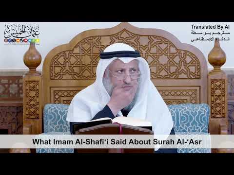 8 - What Imam Al-Shafi‘i Said About Surah Al-‘Asr - Shaikh Othman Alkhamees