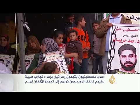 أسرى فلسطينيون يتهمون إسرائيل بإجراء تجارب عليهم