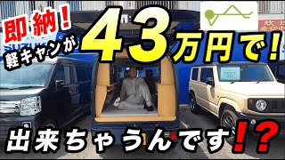 【ぷちキャン】即納軽キャンキット!ぷちキャンTRYⅡはどれくらいで出来るのか⁉︎【即納軽キャンキット】 【ぷちキャン】即納軽キャンキット!ぷちキャンTRYⅡはどれくらいで出来るのか⁉︎【即納軽キャンキット】