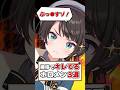 【祝🎉10万再生】初手ブチ切れが笑えるホロメン達!【ホロライブ切り抜き/ホロライブ/角巻わため/さくらみこ/大空スバル】#shorts