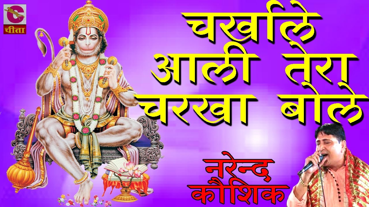 à¤ª à¤ª à¤²à¤° à¤¡ à¤µ à¤¶à¤¨à¤² à¤¸ à¤ Charkhale Aali Tera Charkha Bole By Narendra Kausik Youtube à¤ª à¤ª à¤²à¤° à¤¡ à¤µ à¤¶à¤¨à¤² à¤¸ à¤ charkhale aali tera charkha bole by narendra kausik