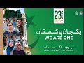 Pakistan Day 2023 | PSM | Public - 4 | 22 Mar 2023 | (ISPR)