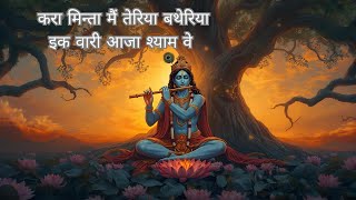 Kara Minta Main Teriya Batheriyaalka Goyal Ji