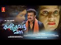 Kalliyankattu Mana Malayalam Full Movie | Latest Malayalam Horror Movie | New Released Full Movie