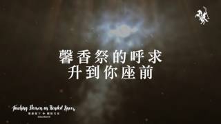 Miniatura de vídeo de "【祢配得全所有 Worthy of It All / 我尊崇祢 I Exalt Thee】官方歌詞MV - 約書亞樂團 ft. 趙治德"