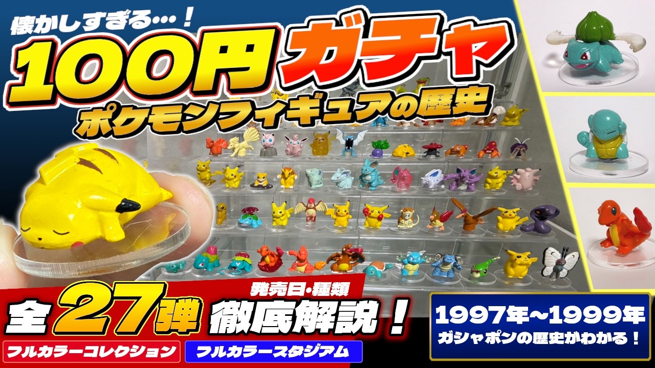 ポケモン初期レア フルカラーコレクション ポケモン フルカラーコレクション完全解説｜全27弾・発売日