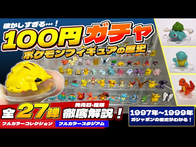 ポケモン フルカラーコレクション完全解説｜全27弾・発売日