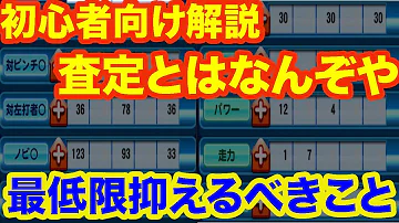 査定 効率 金 特 パワプロ 『パワプロ』特能査定効率ランキング（野手編）｜パワプロアプリ攻略 ぱわでび