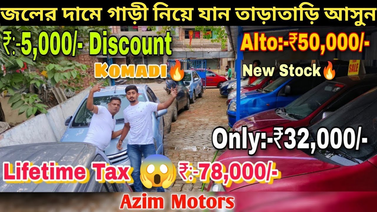 Azim motors, Second hand car in Kolkata, only 29,000🔥Used car in ...