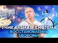 Как вылечить раз и навсегда? 4 принципа Клуба Здоровья доктора Шишонина