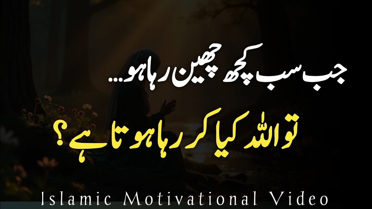 Jab Sub Kuch Jata Dikhai De To Allah Kya Farmata Hai?