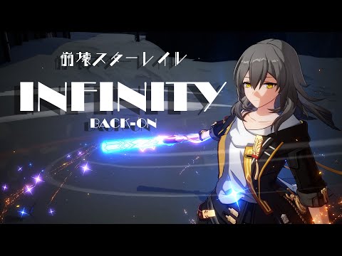【MAD】崩壊スターレイル×INFINITY 【序章～第1章ネタバレ注意】