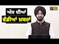 ਪੰਜਾਬੀ ਖਬਰਾਂ | Punjabi News | Punjabi Prime Time | Today Punjab News | Judge Singh Chahal 14 Nov 20