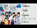 Please, love me more! | カラーコードの歌詞 | Colour Code Lyrics