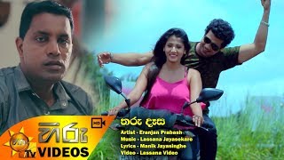 Tharu Desa - Eranjan Prabash [www.hirutv.lk]