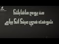 طمنى عليك ياللى اتغيرت حالات