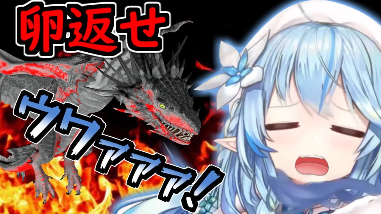 【ねぽらぼ】卵を盗んだらワイバーンにボコボコにされるラミィちゃん【ホロライブ/切り抜き/Vtuber/ARK】